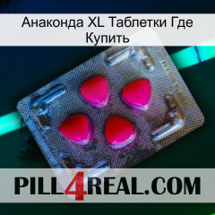 Анаконда XL Таблетки Где Купить 13